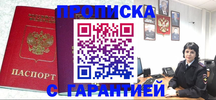 прописка от собственника в Камне-на-Оби