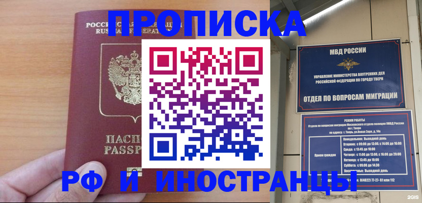 прописка 2026 в Камне-на-Оби
